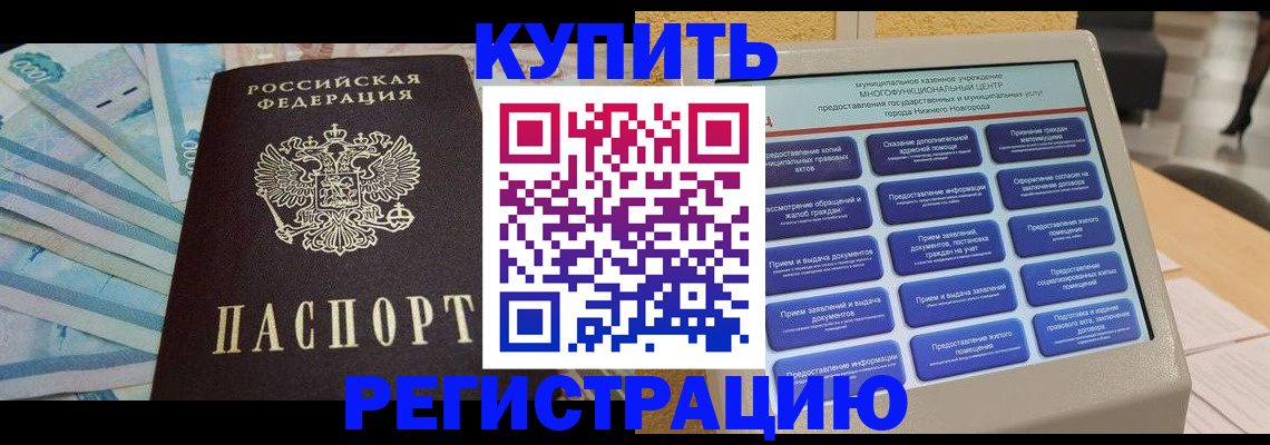 прописка в квартире в Нижневартовске