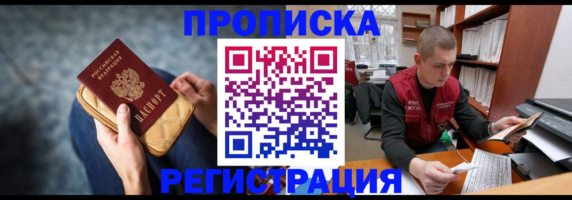 прописка для работы в Нижневартовске